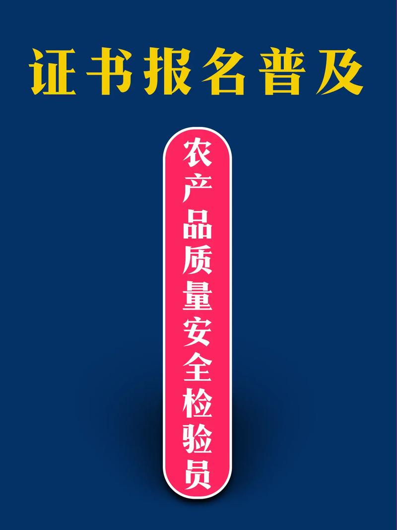 农产品质量安全检验员是食品安全最后的防线